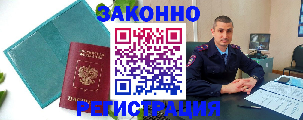 купить прописку в Саратове