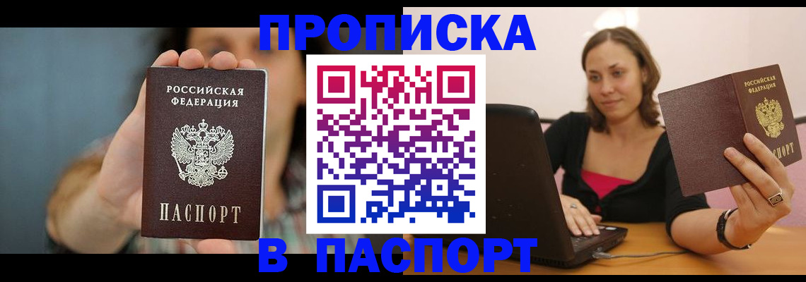прописка поиск в Саратове