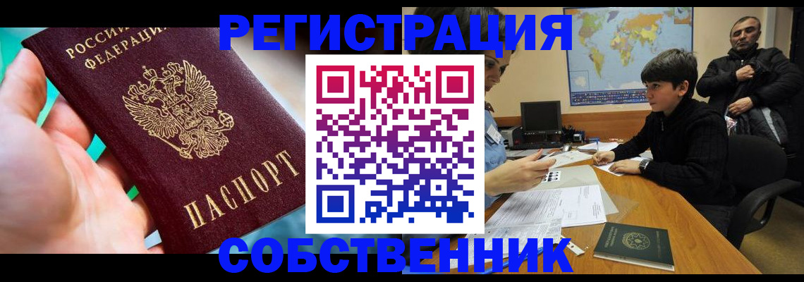 прописка в Саратове
