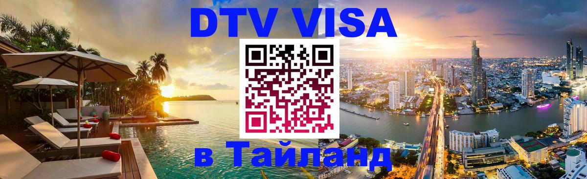 Сколько стоит DTV виза — актуальные цены, оформление даже без документов - Саратов 03.10.2025 Сколько стоит DTV виза — актуальные цены, оформление даже без документов - Саратов 04.10.2025